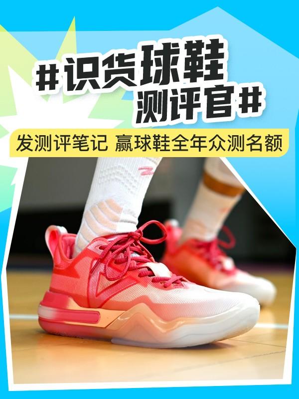 活动规则 | 识货球鞋测评官